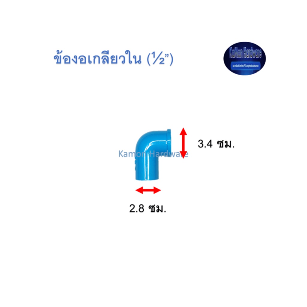 ข้องอเกลียวใน ท่อน้ำไทย (½”) Thai Pipe TS Faucet Elbow ฟ้า 1/2