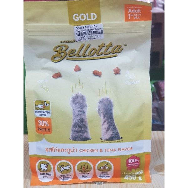 Bellotta Gold เบลลอตต้า โกลด์ อาหารเม็ด 450 g รสทูน่าและไก่ สำหรับแมว 1 ปีขึ้นไป