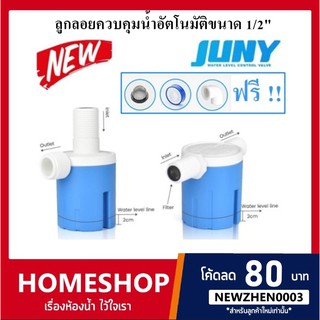 ลูกลอยควบคุมน้ำอัตโนมัติขนาด 1/2" (4 หุน) JUNY  สีฟ้าพลาสติกอย่างดี ทางน้ำออกมีงอ 90 แถม FTHS-608