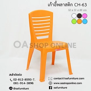 ✨ส่งด่วน | ถูก | ของแท้✨เก้าอี้พลาสติกมีพนักพิง Superware CH-63