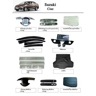 ประดับยนต์ ของแต่ง Suzuki Ciaz