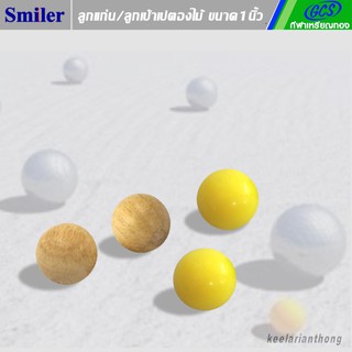 (ชุด4อัน) ลูกแก่นเปตองไม้ ประมาณ 30 มม.