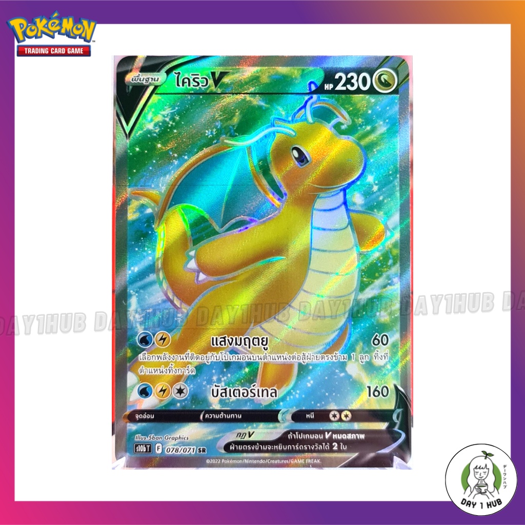 ไคริวV [SR] s10b 78/71 [Pokemon TCG [ของแท้]
