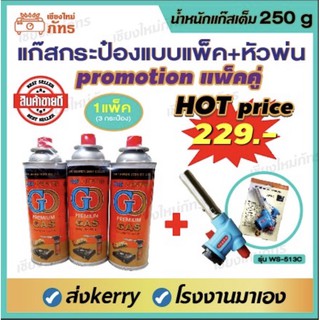🔥🔥โปรไฟไหม้🔥🔥 ปืนพ่นไฟพร้อมแก๊สกระป๋อง จำนวนจำกัด