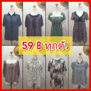 เสื้อวินเทจ ราคา59฿ ทุกตัว (ไซส์ด้านล่าง)