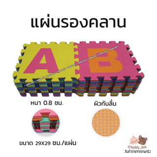 💙โปรเเรงวันเเม่💙 แผ่นรองคลาน จิ๊กซอ มี26แผ่น A-Z แผ่นรองคลานเด็ก เสื่อรองคลาน