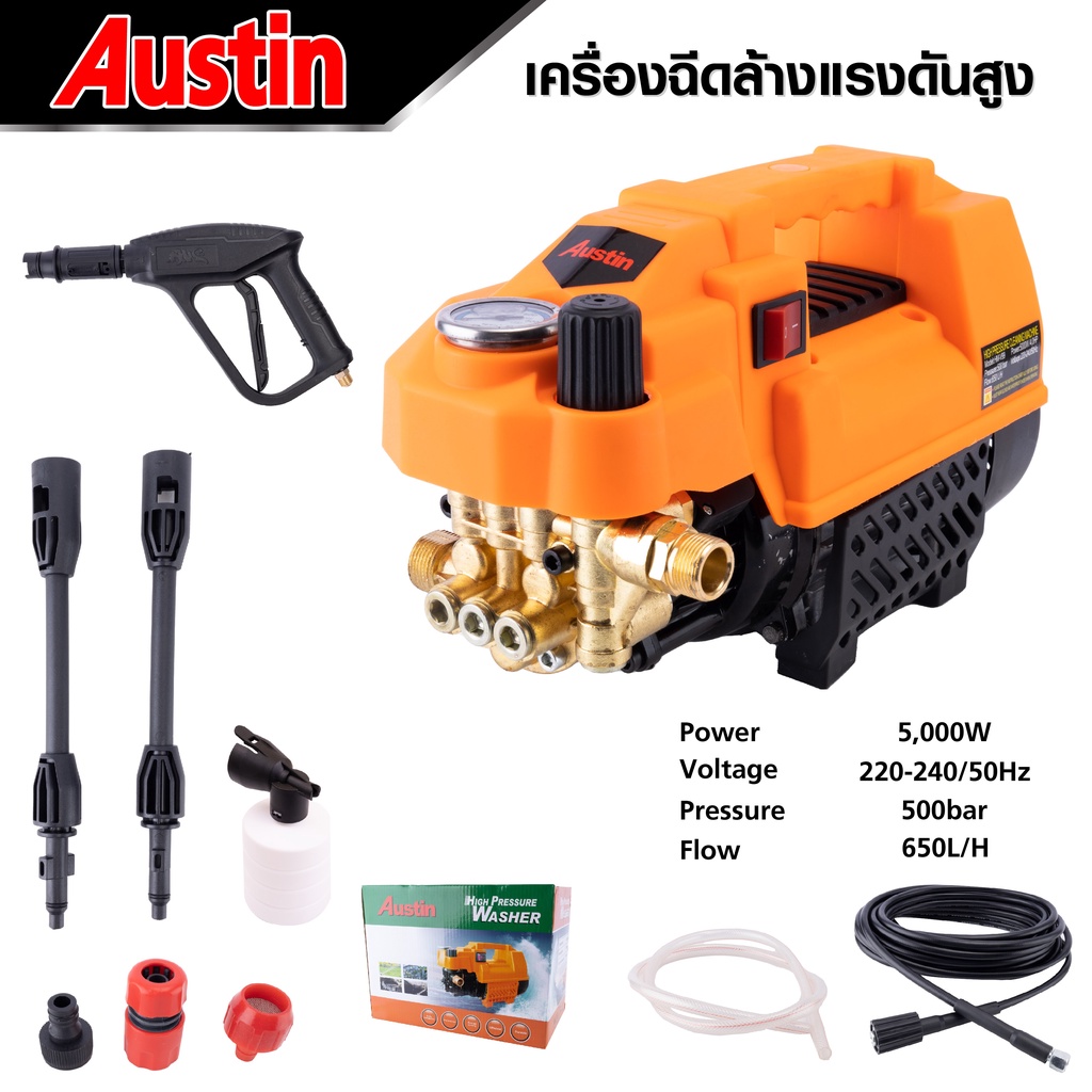 Austin เครื่องฉีดน้ำแรงดันสูง อัดฉีด ฉีดล้าง 500 Bar 5000W/4.0HP ปรับแรงดันได้ (มี 2 แบบ)