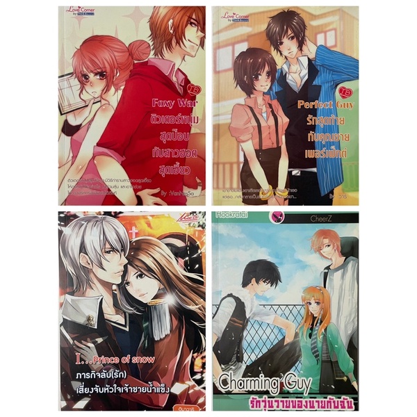 นิยายสภาพดี!🚀 (lovecorner / meedee)