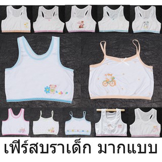 SL0012 บราเด็ก เฟิร์สบรา firstbra เสื้อในเด็ก ผู้หญิง แบบสวม รอบอก 26-34 เสื้อในเด็กหญิง เด็กหญิง ดญ