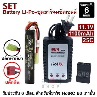 Gens Ace แบตเตอรี่ Lipo 1100mAh 25c 11.1v ปลั๊กดีน ปลั๊กทามิย่า เครื่องชาร์จแบตเตอรี่ลิโพ และเช็คเซลล์แบต ครบชุด