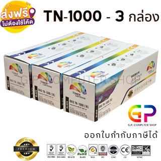 Color Box / TN-1000 /หมึกพิมพ์เลเซอร์เทียบเท่า/HL-1110/HL-1210w/DCP-1510/DCP-1610w/MFC-1810/ สีดำ / 1,000 แผ่น / 3 กล่อง