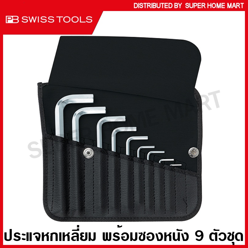 PB Swiss Tools ประแจหกเหลี่ยม พร้อมซองหนัง 9 ตัวชุด (1/16 - 3/8 นิ้ว) รุ่น PB 213ZK / PB213ZK ( Hex 