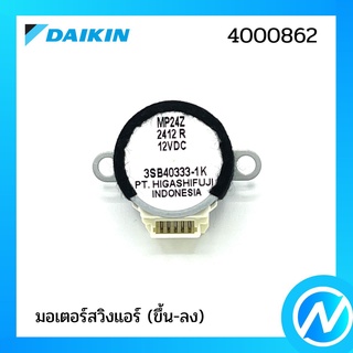 มอเตอร์สวิงแอร์ (ขึ้น-ลง)  มอเตอร์สวิงแอร์ อะไหล่แอร์ อะไหล่แท้ DAIKIN รุ่น 4000862