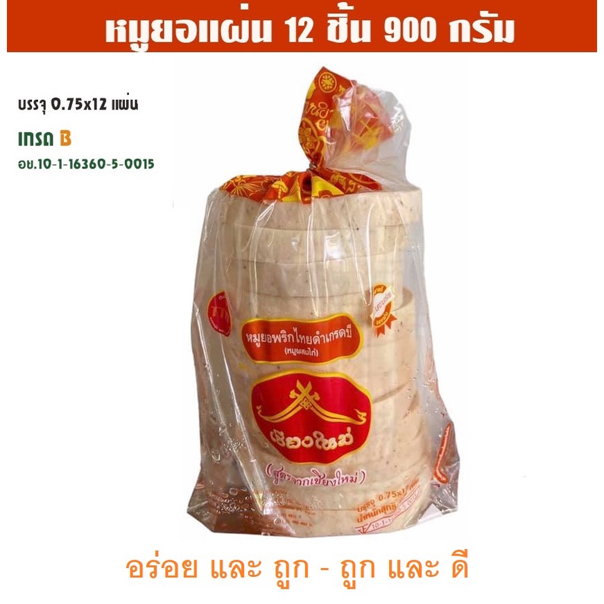 #หมูยอแผ่น
#หมูยอเกรดB
#อาหารถนอมอาหาร
#อาหารแช่แข็ง
#ขายอาหาร