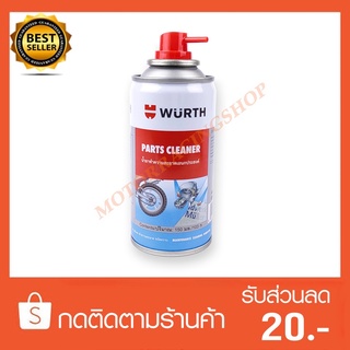 สเปรย์ทำความสะอาดอเนกประสงค์ ใช้ฉีดล้างคราบน้ำมัน จาระบี แว๊กซ์ ยางมะตอยWURTH PARTS CLEANERของแท้ราคาถูก(พร้อมส่งทันใจ