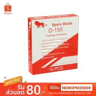 ใบมีดคัตเตอร์สิงห์D150