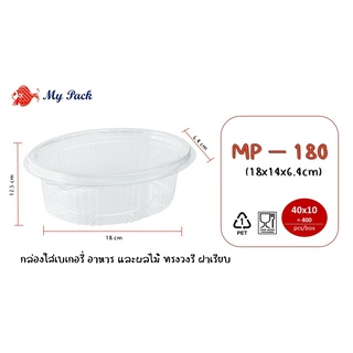 กล่องพลาสติกใส ใส่อาหารและสลัด รหัสสินค้า MP-180 50ใบ / แพค