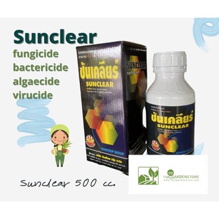 SunClear ซันเคลียร์ สารฆ่าเชื้อรา แบคทีเรีย ตะไคร่และไวรัส บนพื้นผิวครบในขวดเดียว