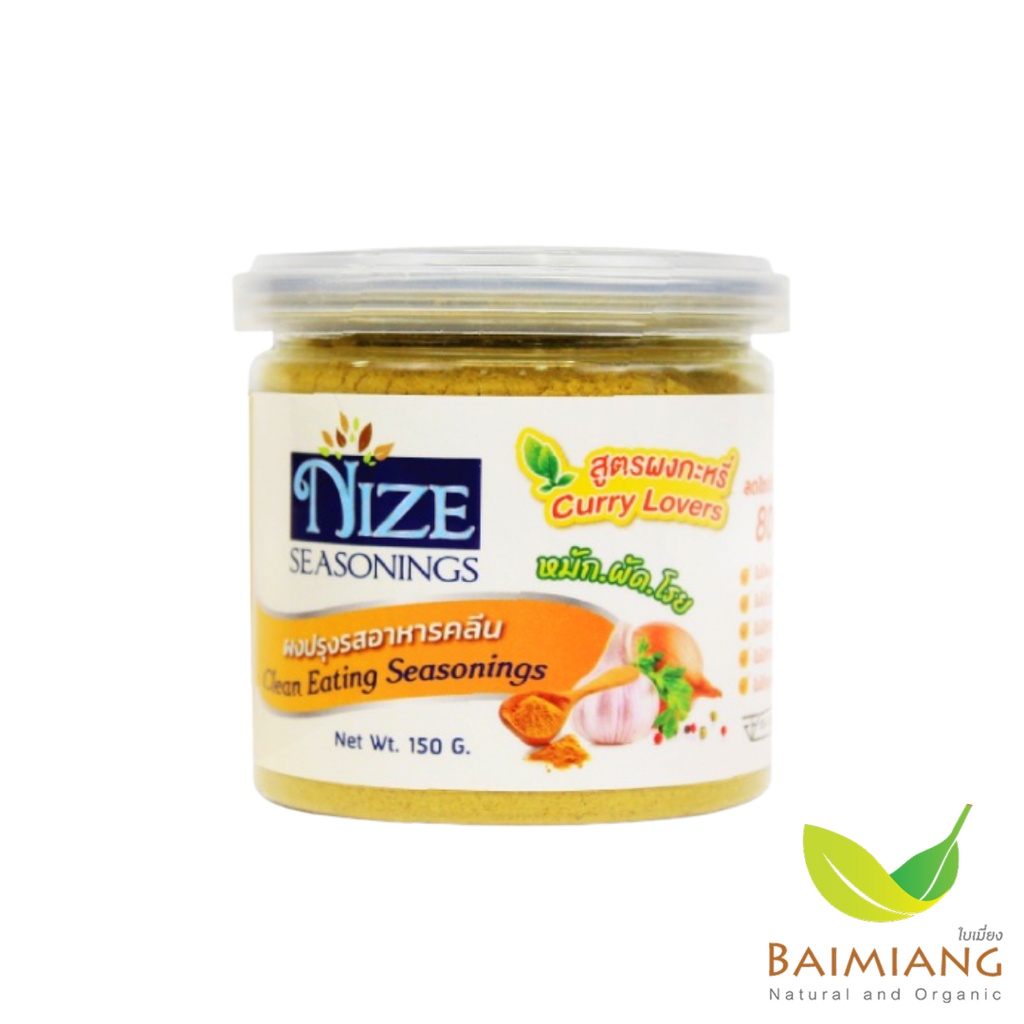 NIZE ผงปรุงรสอาหาร สูตร ผงกะหรี่ ขนาด 150 กรัม(00085)