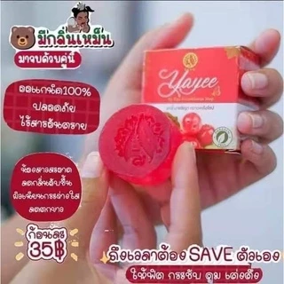 สบู่ยายี สบู่บ้านแก้วใส สูตรอ่อนโยน สบู่อนามัยสำหรับจุดซ่อนเร้น เพิ่มความฟิต กระชับ หอม ขาว ลดกลิ่นเหม็นอับ ลดตกขาว