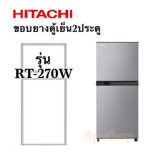 ขอบยางตู้เย็น2ประตูฮิตาชิรุ่น RT-270W