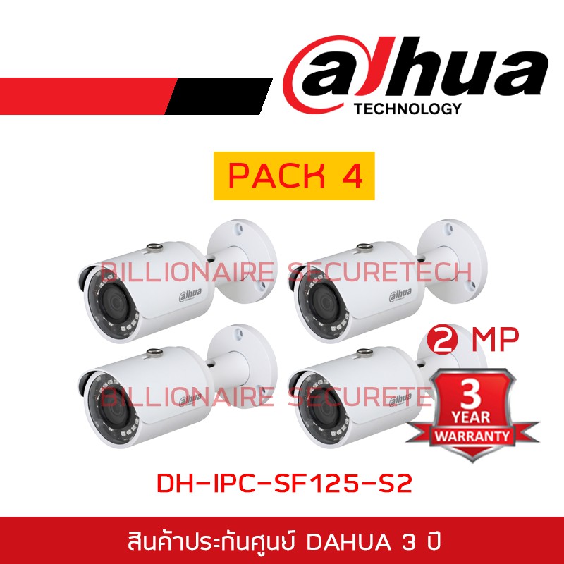 DAHUA IP CAMERA 2 MP IPC-SF125-S2 (3.6mm) PACK 4 ตัว BY BILLIONAIRE SECURETECH