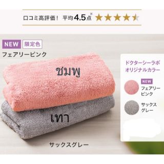 Dr. Ci labo x imabari towel premo rich super premium organic cotton towel ผ้าขนหนูญี่ปุ่นซุเปอร์พรีเมี่ยม อิมะบะริ