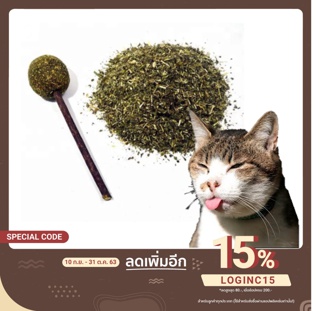 กัญชาแมว CATNIP แบบ อมยิ้ม (สำหรับแมว)