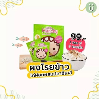 Little Munchy ลิตเติลมันช์ชี่ ผงโรยข้าวไก่ฝอยผสมปลาชิราสึ สำหรับเด็ก 12 เดือนขึ้นไป (Happy Munchy)