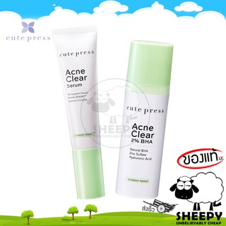 CUTE PRESS ผลิตภัณฑ์ดูแลผิวหน้า ลดปัญหาสิวอุดตัน สิวเสี้ยน รูขุมขนกว้าง ACNE CLEAR