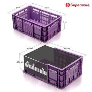 Srithai Superware ลัง พลาสติก อเนกประสงค์ สำหรับ ใส่ผักผลไม้ สิ่งของ อุตสาหกรรม อะไหล่รถ ซ้อนกันได้ รุ่น CBL 230, 230S
