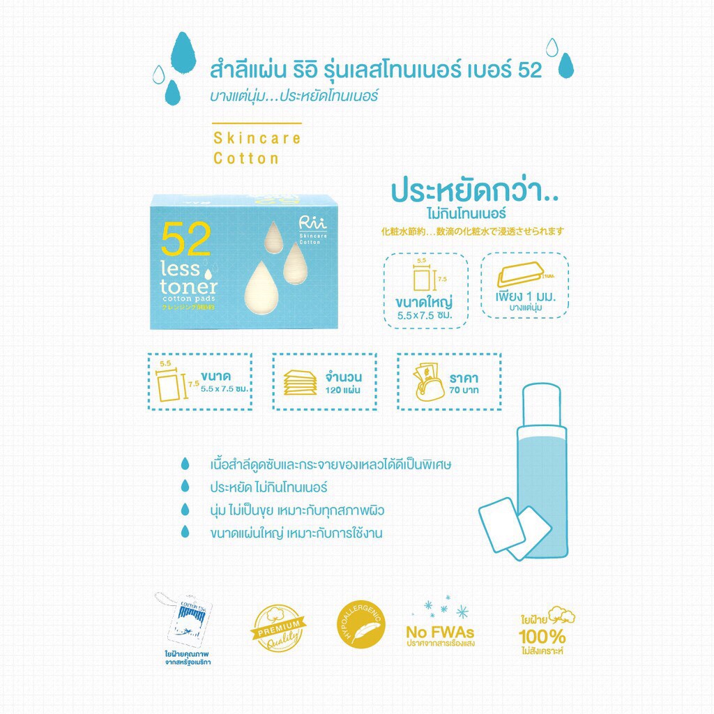 สำลีแผ่นอย่างนุ่ม Rii Less Toner No.52 / Cleansing Perfect No.26 (จำนวนเพิ่ม 15%) ราคา ถูกที่สุด ดีลบีเคเค แกลเลอรีภาพที่ 6