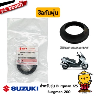 ซีลกันฝุ่นโช้คอัพหน้า SEAL, DUST แท้ Suzuki Burgman 125/200