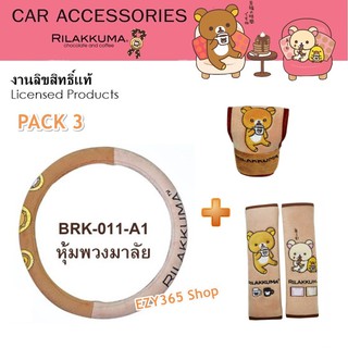 Rilakkuma Coffee แพ็ค 3 ผ้าหุ้มพวงมาลัย + สายคาดเบลท์ + หุ้มเกียร์ ออโต้ Auto ลาย ลิละคุมะ กาแฟ ลิขสิทธิ์แท้ คุ้มกว่า