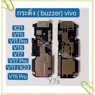 กระดิ่ง ( buzzer) vivo V11 / V11i / V11 Pro / V15 / V15 Pro / V17 / Y7s / X21