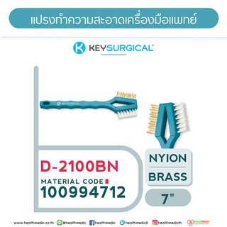 ล้างเครื่องมือแพทย์รุ่น D-2100BN