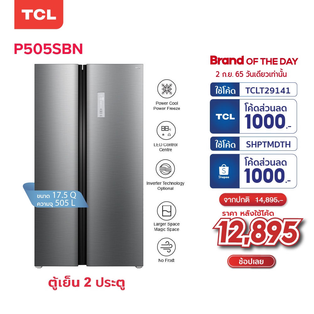 TCL ตู้เย็น Side by Side ระบบ Inverter No frost ขนาด505L / 17.5Q รุ่น P505SBN #4