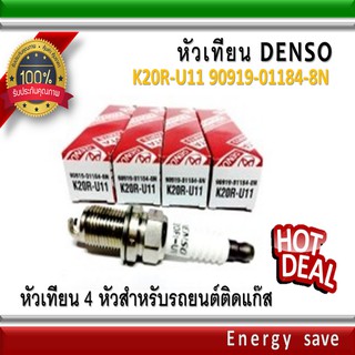 Denso หัวเทียน  K20R-U11 90919-01184-8N สำหรับรถยนตืติดแก๊ส  ราคาต่อ 1 หัว Made in Japan