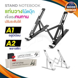 A1/A2 Notebook stand แท่นวางแล็ปท็อป ยืนแล็ปท็อปขาตั้งอลูมิเนียมสําหรับmacbook Laptop goodboss89