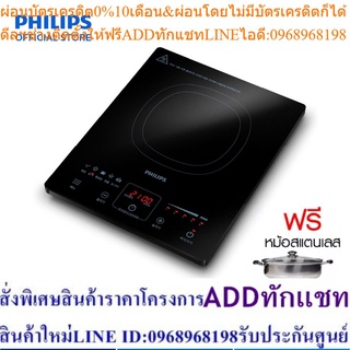 Philips เตาแม่เหล็กไฟฟ้า 2100 วัตต์ รุ่น HD4911