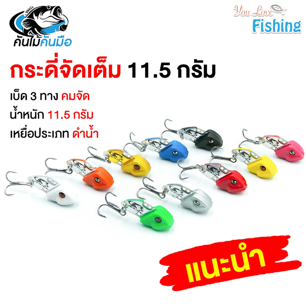 สำหรับคนชอบสั่นแรงๆ ต้องลอง เหยื่อปลอม กระดี่จัดเต็ม น้ำหนัก 11.5 กรัม by คันไม้คันมือ