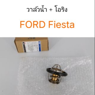 วาล์วน้ำ + โอริง FORD Fiesta เฟียสต้า เครื่อง 1.4,1.5,1.6 แท้ศูนย์