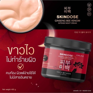 Skindose Ginseng Bee Venom Intense Night Cream โสมพิษผึ้งจักรพรรดิ โสมบำรุงผิว ครีมผิวขาว ออร่า 400g