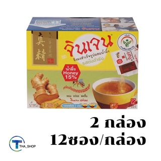 THA shop  2x(12ซอง/กล่อง) Gingen จินเจน ขิงผงสำเร็จรูป รสต้นตำรับ ขิง ขิงผง เครื่องดื่มขิง Ginger