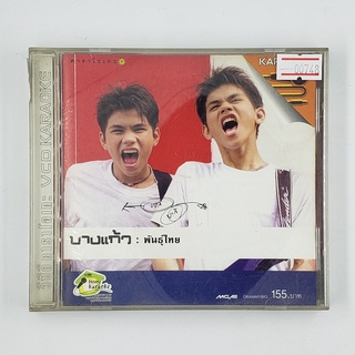 [00748] Karaoke บางแก้ว : พันธุ์ไทย (CD)(USED) ซีดี ดีวีดี สื่อบันเทิงหนังและเพลง มือสอง !!