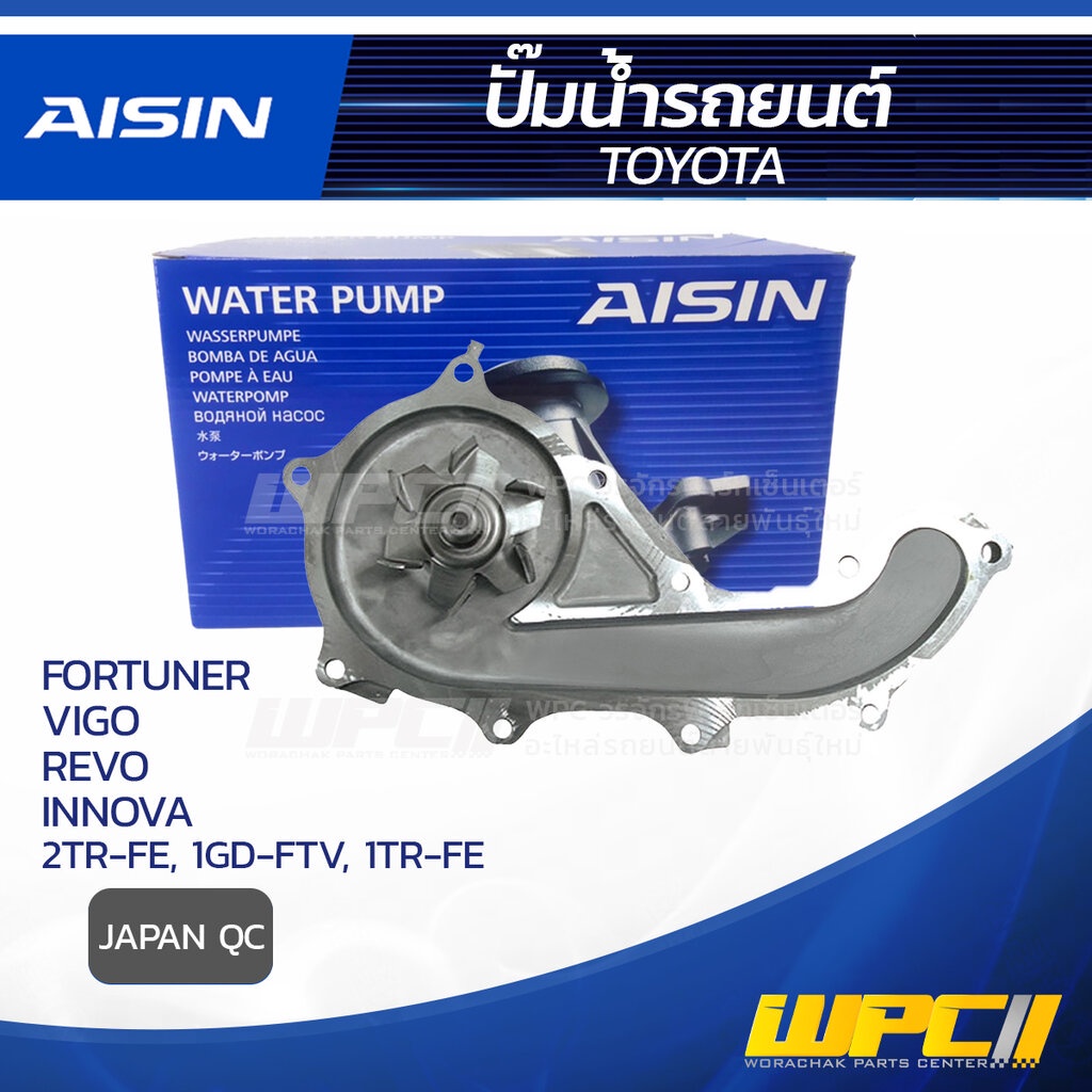 AISIN ปั๊มน้ำ FORTUNER 2.7L 2TR-FE ปี05-20/ HIACE COMMUTER 2.7L 2TR-FE ปี07-18/ REVO 2.8L, 2.7L 1GD-