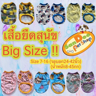 เสื้อหมาใหญ่ เสื้อหมาBigSize เสื้อยิดหมาไซส์ใหญ่ น้ำหนัก8-45กก ไซส์7-16