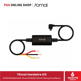 70mai Hardwire Kit สายไฟกล้องติดรถยนต์ 70mai สำหรับใช้งานโหมด Parking Surveillance