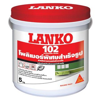 โพลิเมอร์พิเศษฉาบบาง LANKO 102 5 กก. สีขาว เนื้อแน่น ไม่ยุบตัว ขัดแต่งสะดวก ฝุ่นน้อย