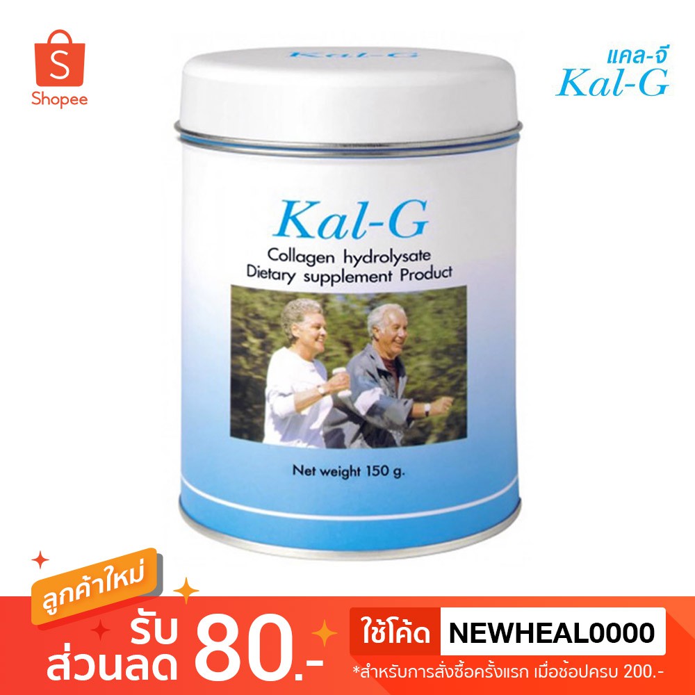 Kal-G แคล จี คอลลาเจนไฮโดรไลเซท [150 g.] ฟื้นฟูข้อและกระดูก